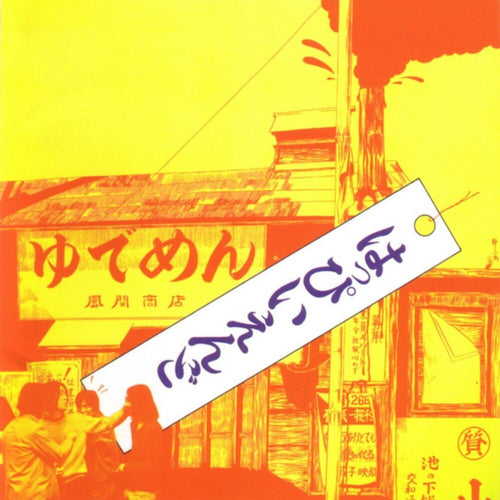 Pre-Order: Happy End * Happy End - Red [Colored Vinyl] (Red)