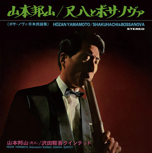 Hozan Yamamoto * Shakuhachi & Bossa Nova [New LP]