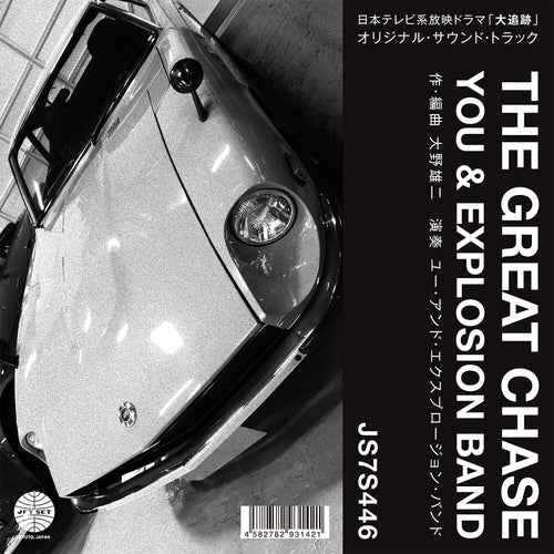 Pre-Order: You & Explosion Band * Theme From The Great Chase / Solitary Man In The [New LP]