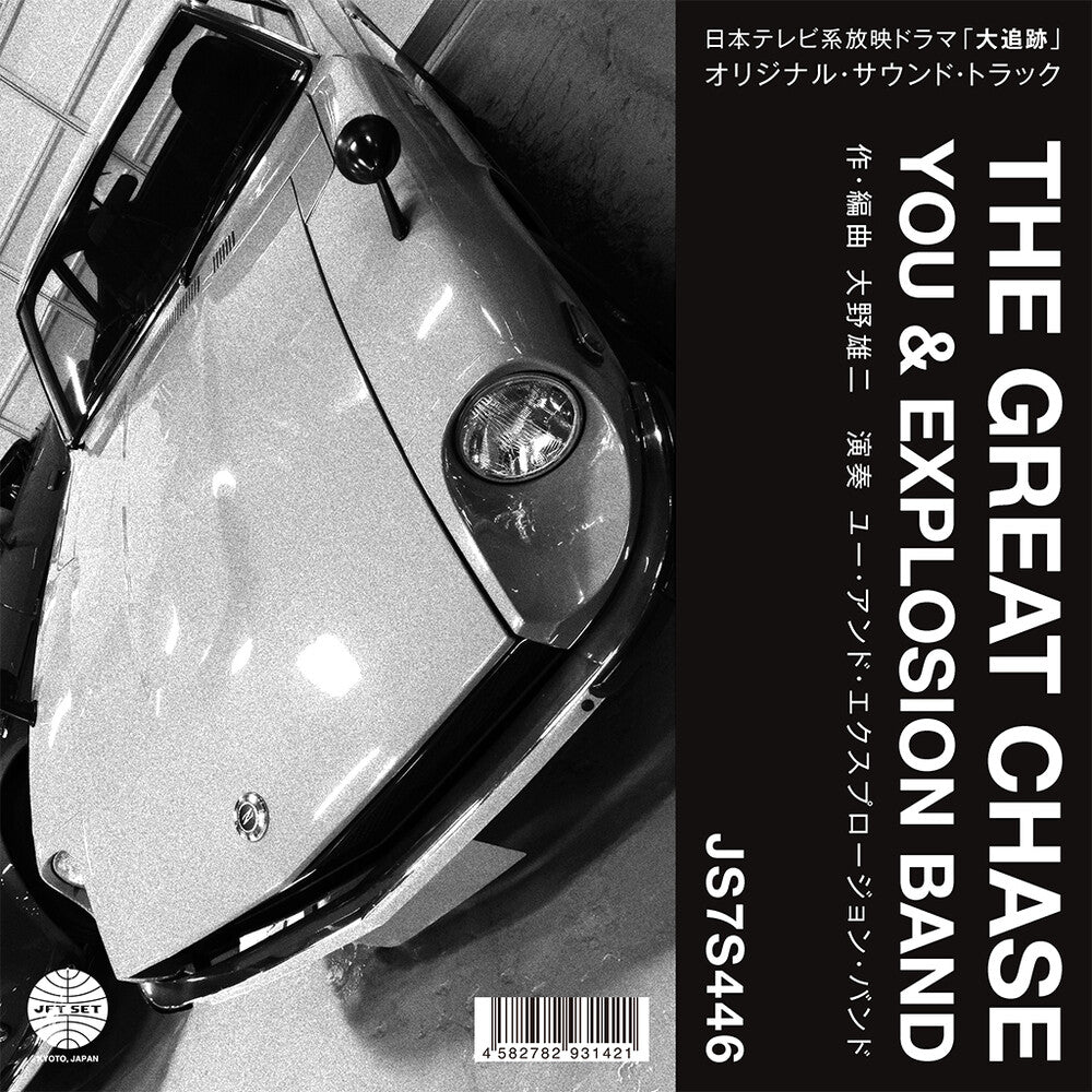 Pre-Order: You & Explosion Band * Theme From The Great Chase / Solitary Man In The [New LP]