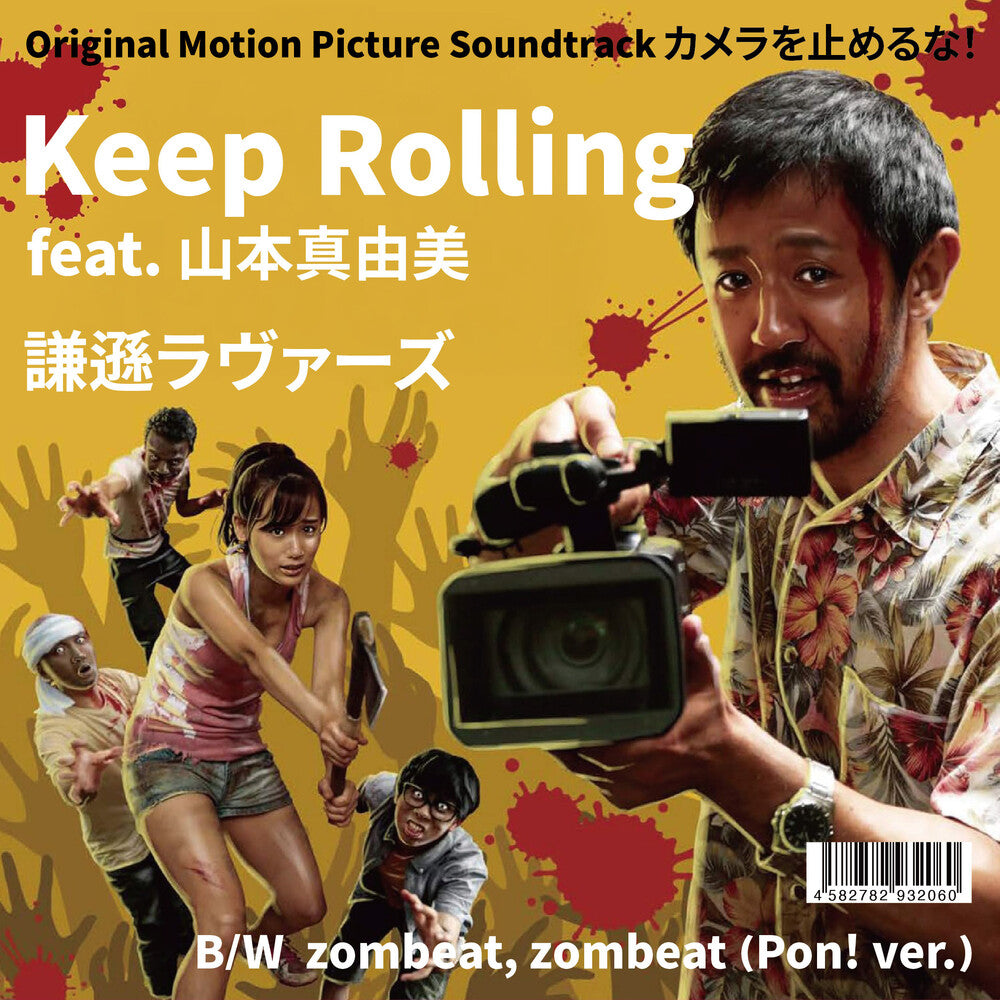 Kenson Lovers * Keep Rolling Feat. Mayumi Yamamoto [Limited Edition]