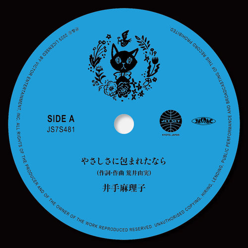 the album cover for Mariko Ide - Yasashisa Ni Tsutsumareta Nara / Kaze No Tani No