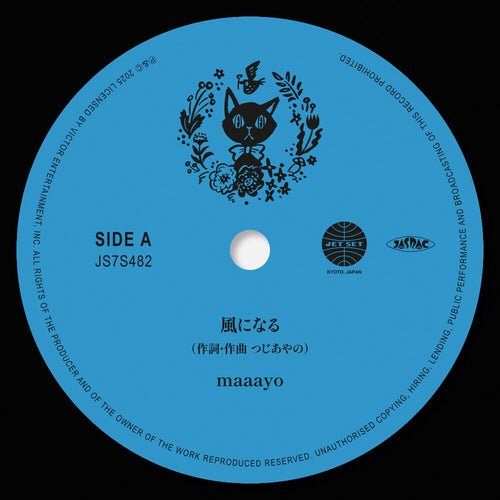 the album cover for Maaayo/Tezz - Kaze Ni Naru / Kimi Wo Nosete [Limited Edition]