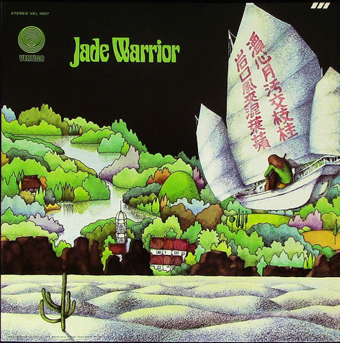 Jade Warrior * Jade Warrior [Used Vinyl Record LP]