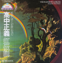 Masayoshi Takanaka * The Rainbow Goblins [New Colored 2 LP]
