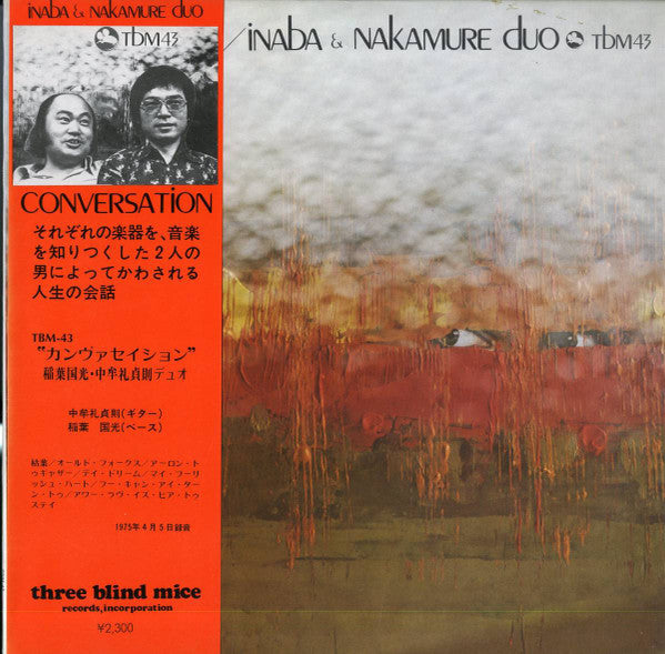 Inaba & Nakamure Duo * Conversation [Used Vinyl Record LP]